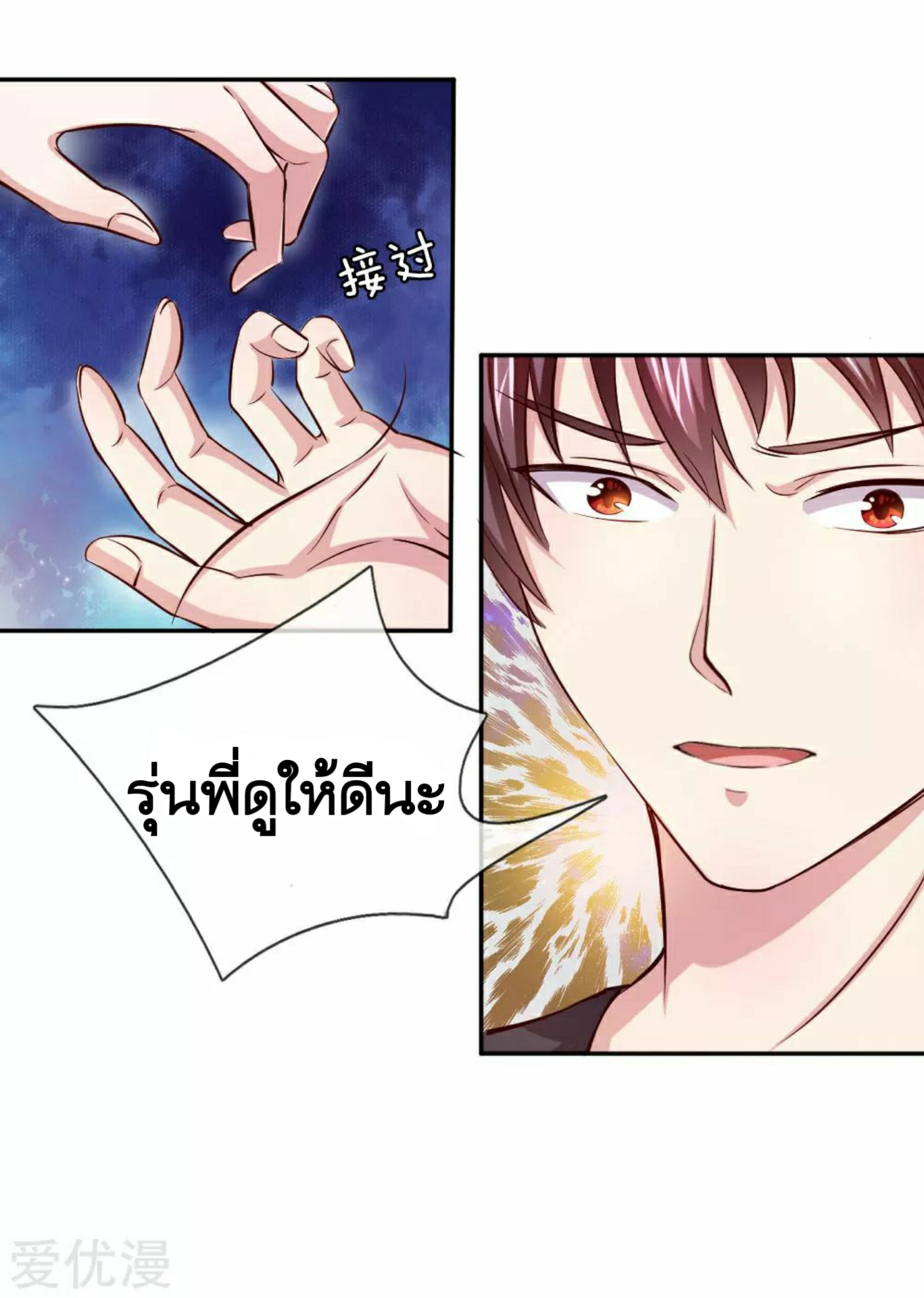 สุดยอดปรมาจารย์มีด ตอนที่ 42 หน้า 38