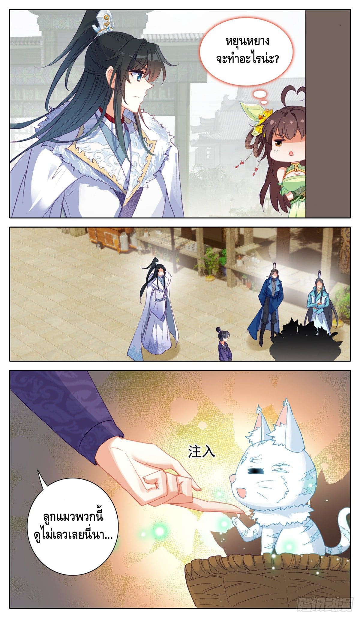 I am supreme ตอนที่ 18 หน้า 9