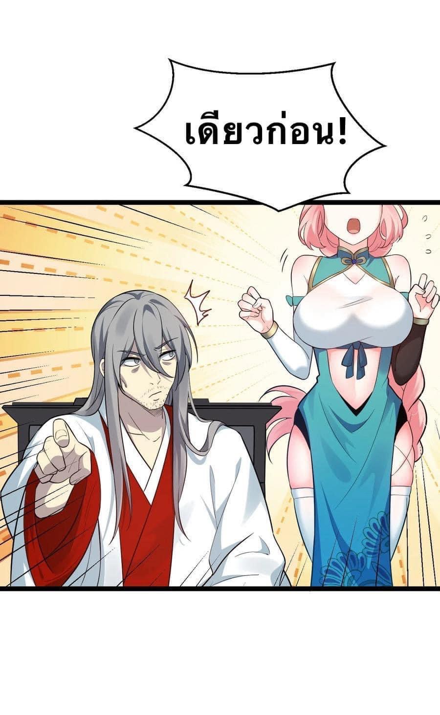 มหาบุรุษ ในตำนาน ตำนานที่หลับใหล (ศิษย์เบิ้มๆ) ตอนที่ 37 หน้า 2