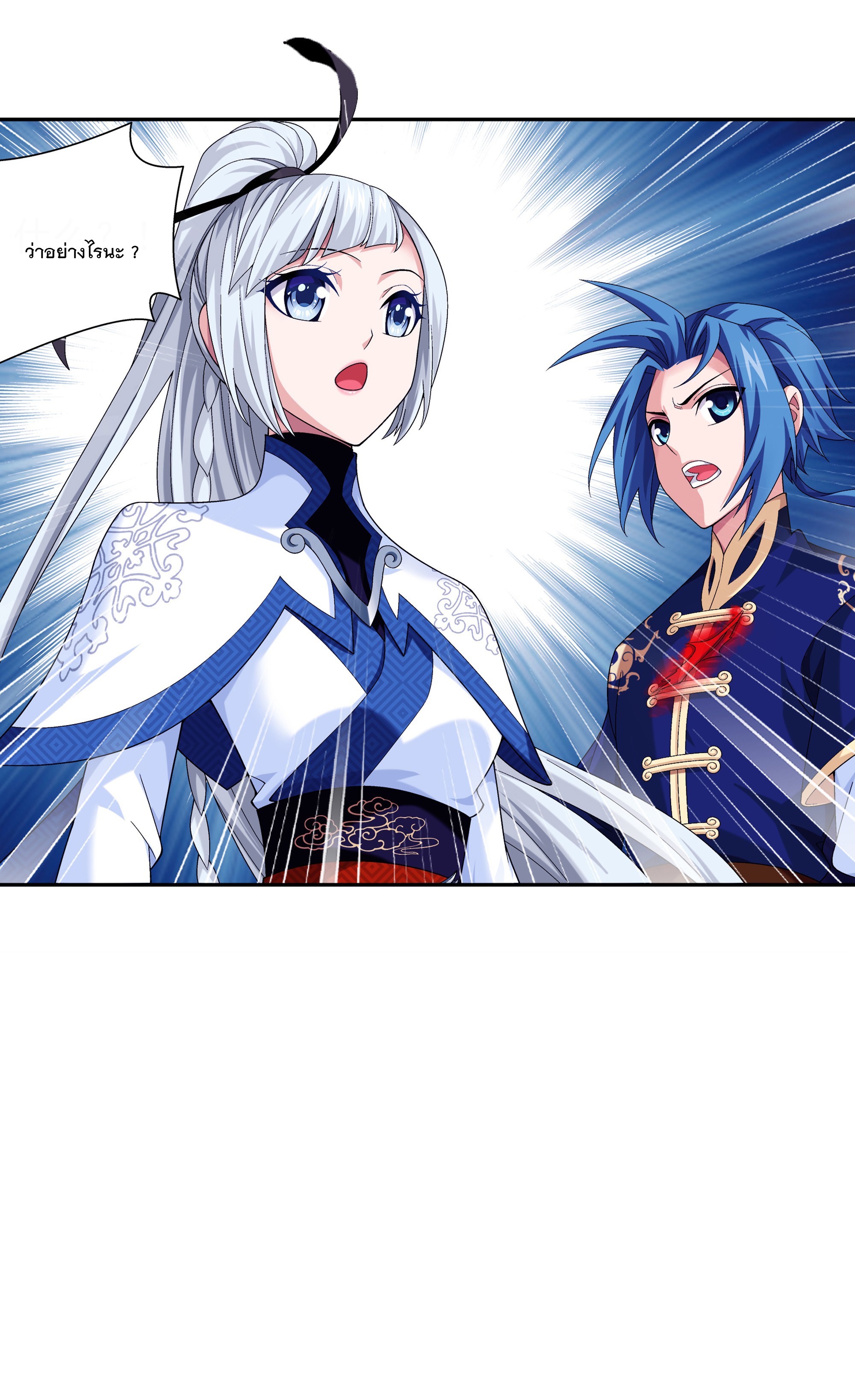 Da Zhu Zai ศึกปรมาจารย์สะท้านฟ้า (ชนจีน) ตอนที่ 296 หน้า 39