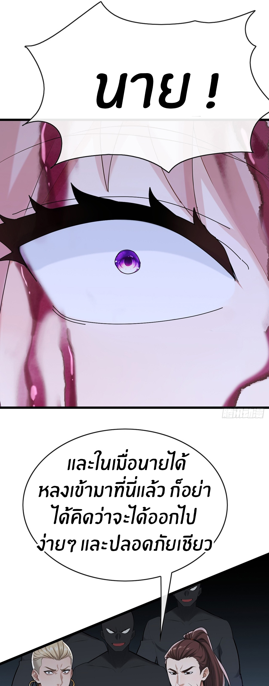 ลงจากภูเขาเพื่อมาเป็นเบ๊ภรรยา ตอนที่ 103 หน้า 16
