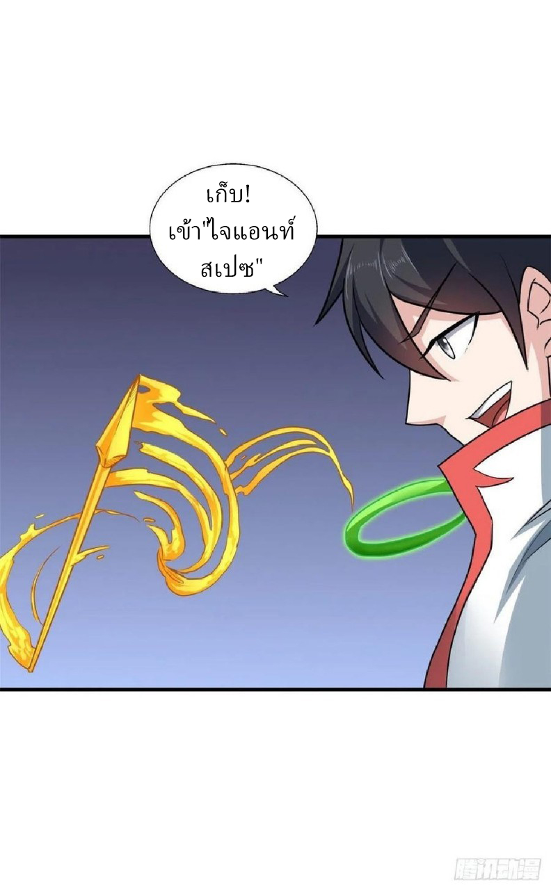 อยู่ดีดีผมก็เป็นลูกเขยราชามังกร ตอนที่ 71 หน้า 40