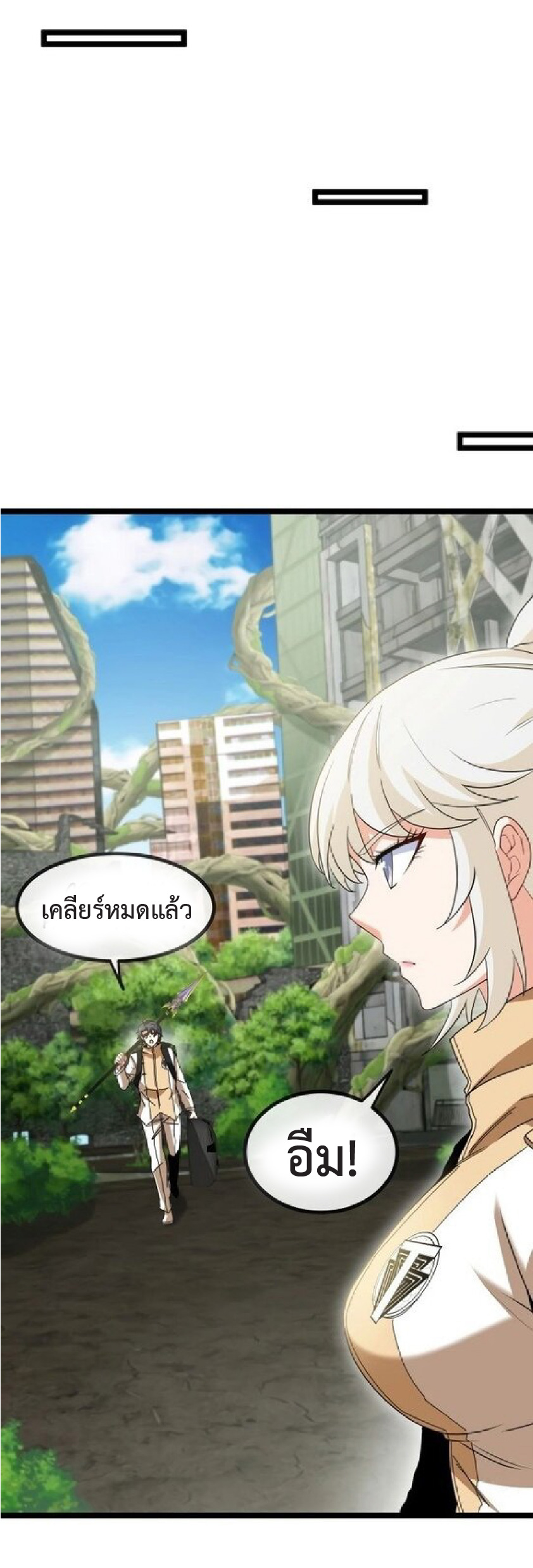 Super god system  ระบบสุดเทพ ตอนที่ 86 หน้า 25