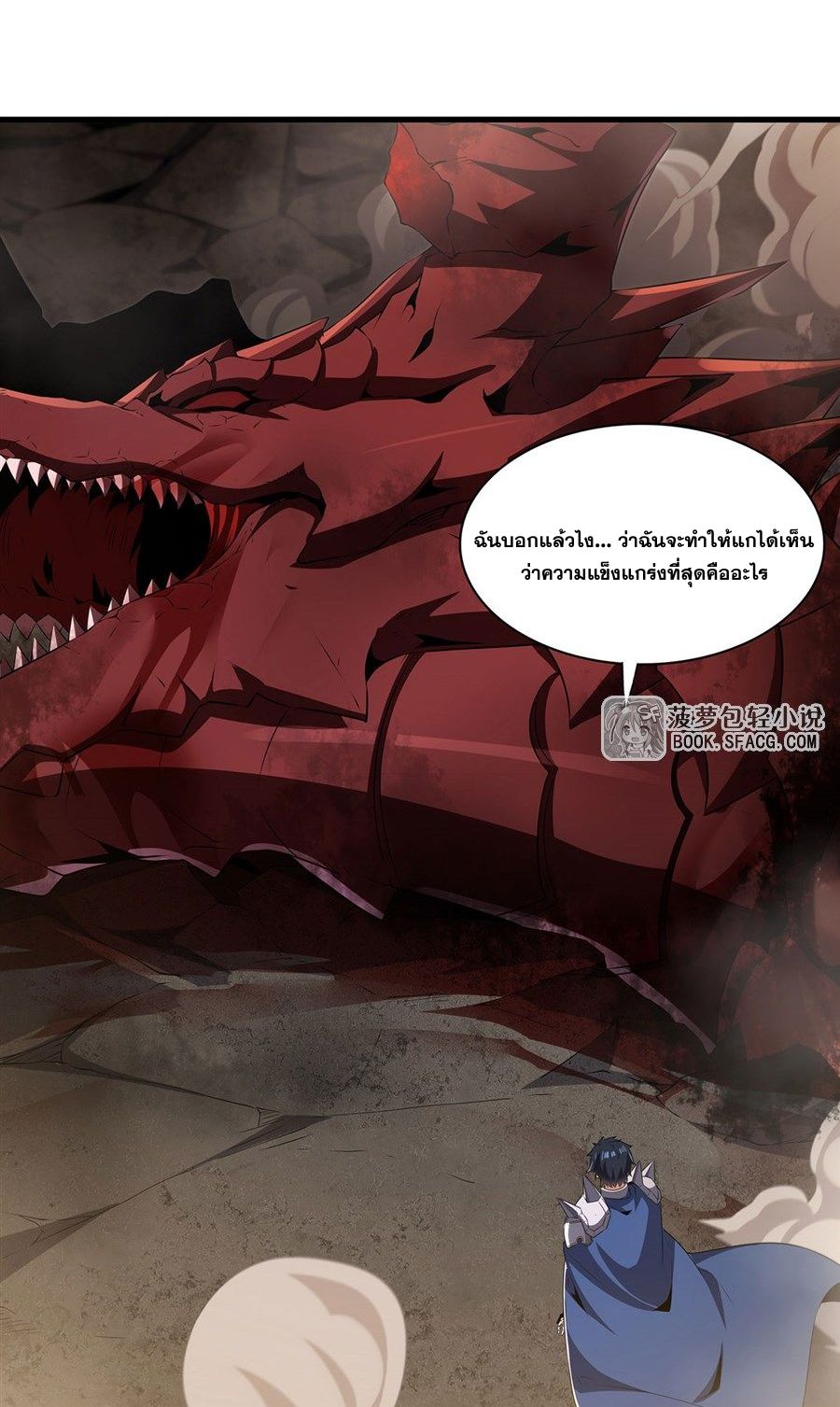 Shut Up, Evil Dragon! I don't want to raise a child with you anymore ตอนที่ 91 หน้า 35