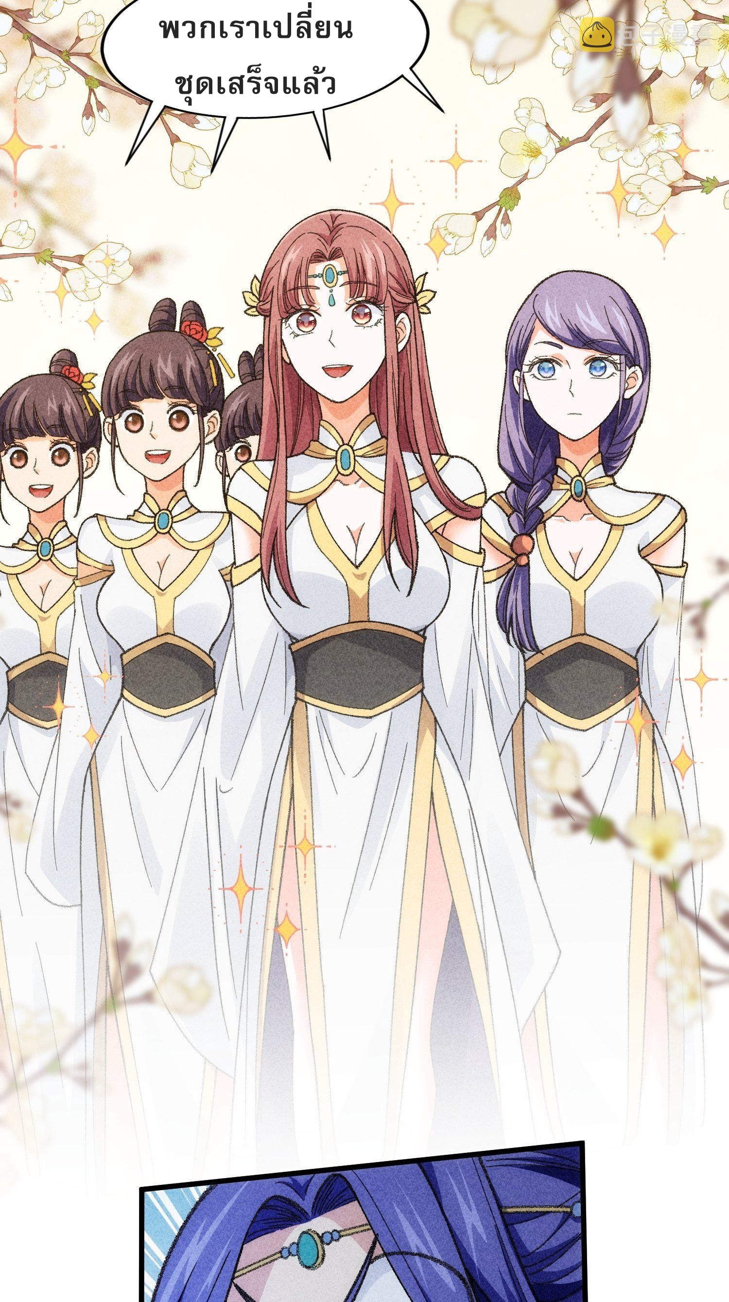 ข้าจะกำหนดชะตาตัวเอง ทันจีน ตอนที่ 9 หน้า 32