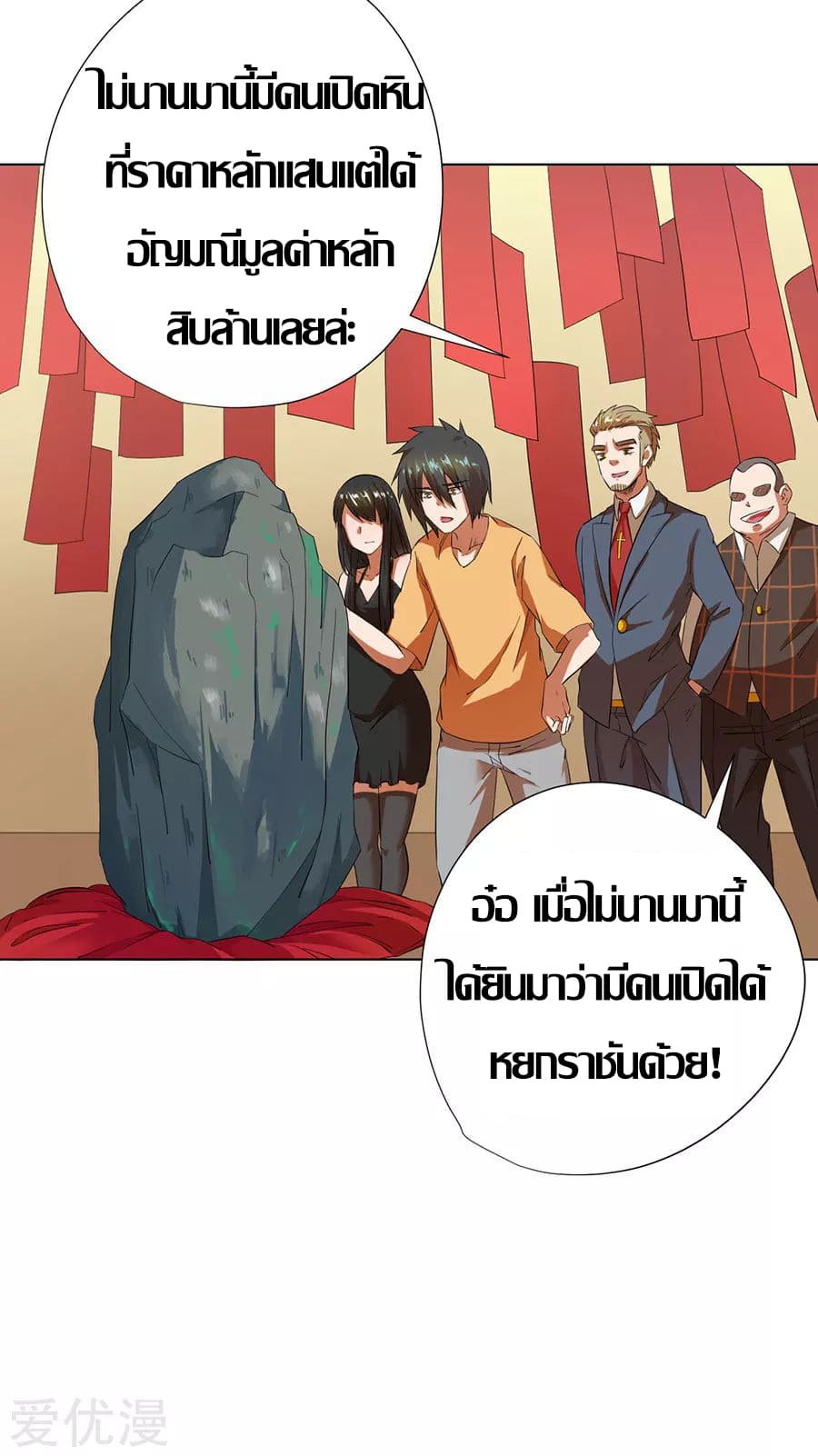 Inverse God Doctor ตอนที่ 27 หน้า 37