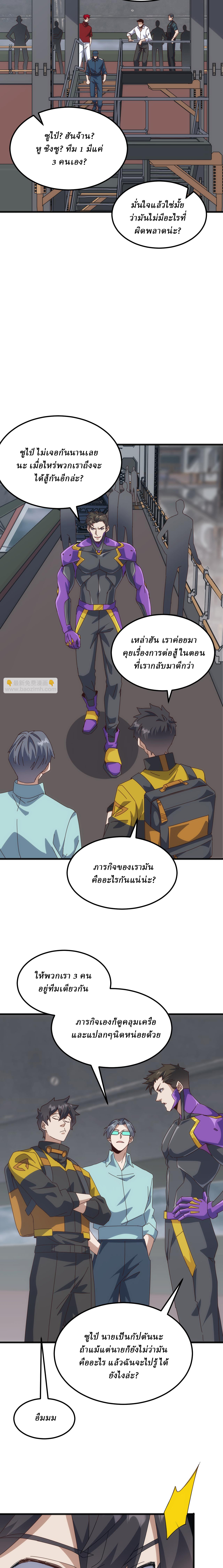 Domestication of Divine Beasts at the Beginning ตอนที่ 25 หน้า 10