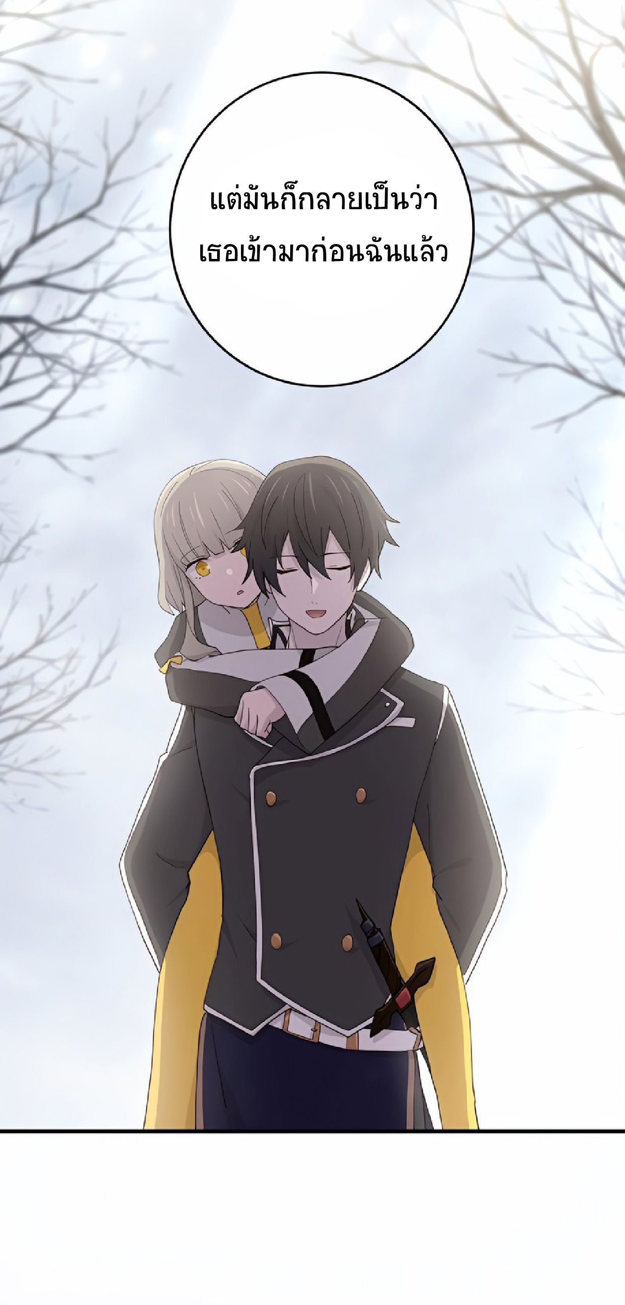 การกลับชาติมาเกิดของจอมเวทย์ต้องห้าม (Reincarnation of the Forbidden Archmage) ตอนที่ 54 หน้า 21