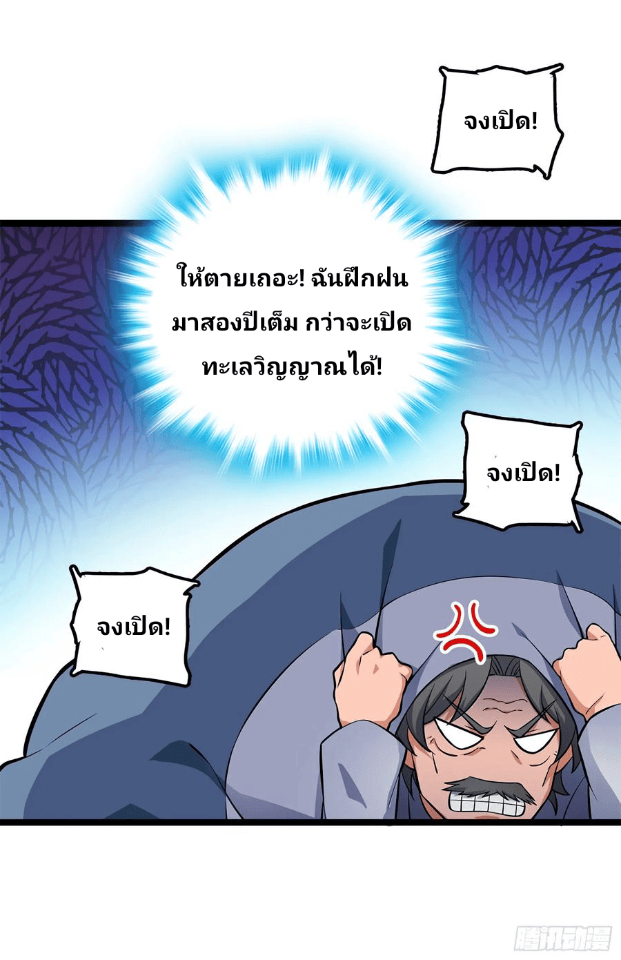 The new life of the Kuan King-ชีวิตใหม่ของราชาจอมกวน ตอนที่ 52 หน้า 54
