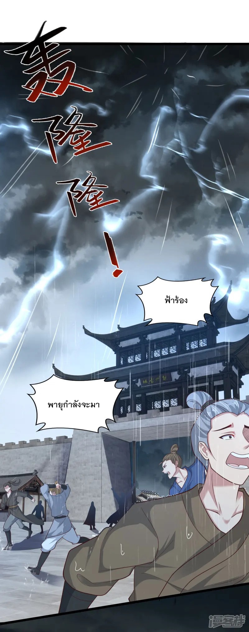 การกลับมาของเทพมาร ตอนที่ 28 หน้า 2