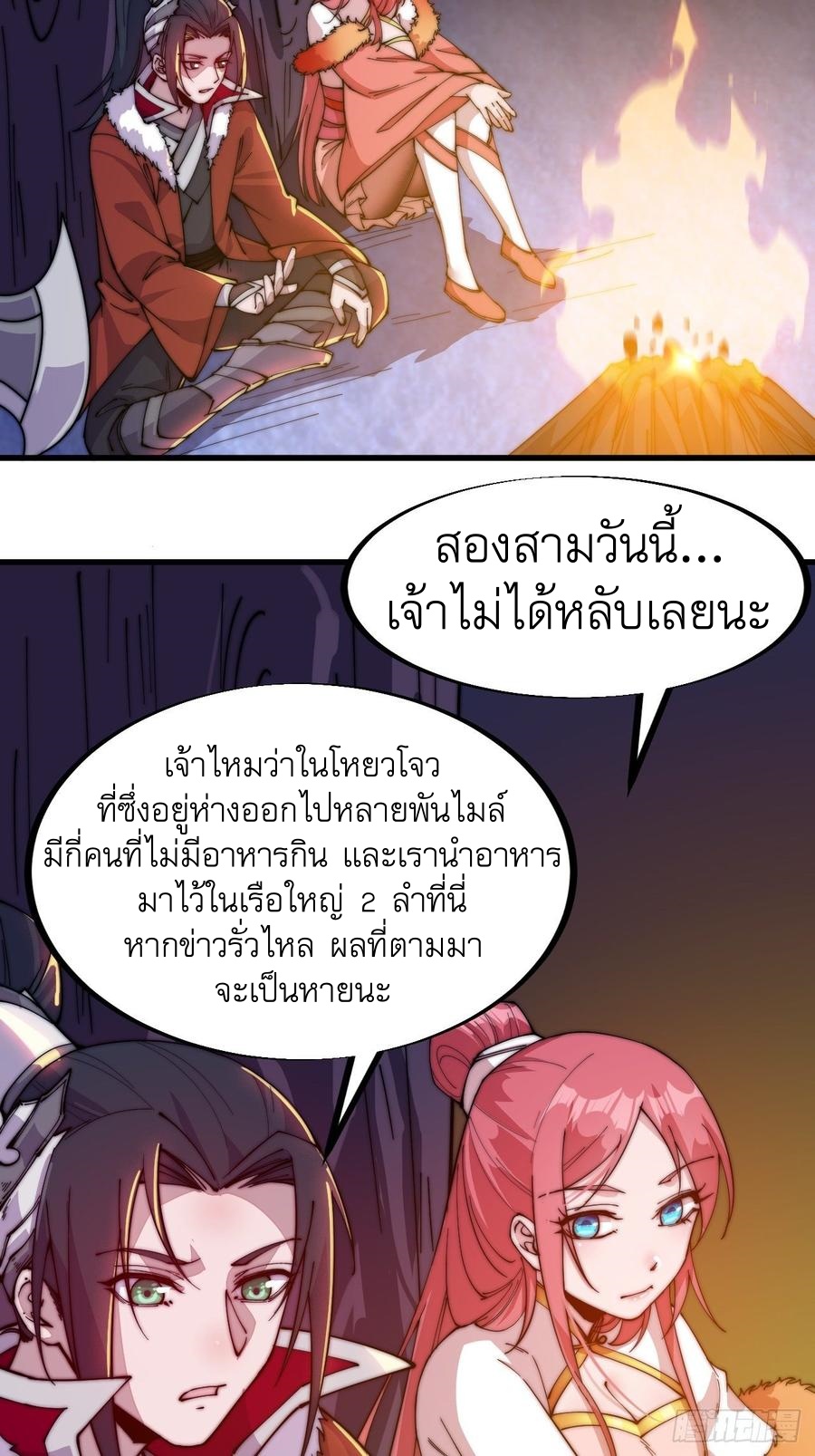 Starting a Mountain ตอนที่ 96 หน้า 25