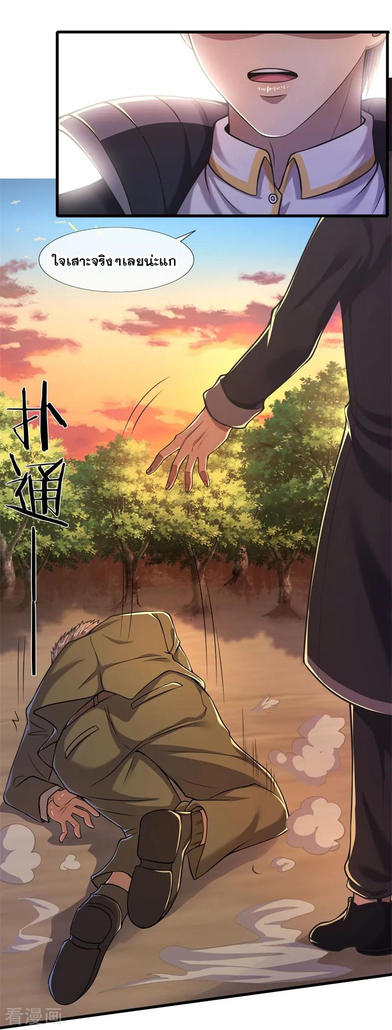 มหาเทพเซียนหมอ ตอนที่ 129 หน้า 8
