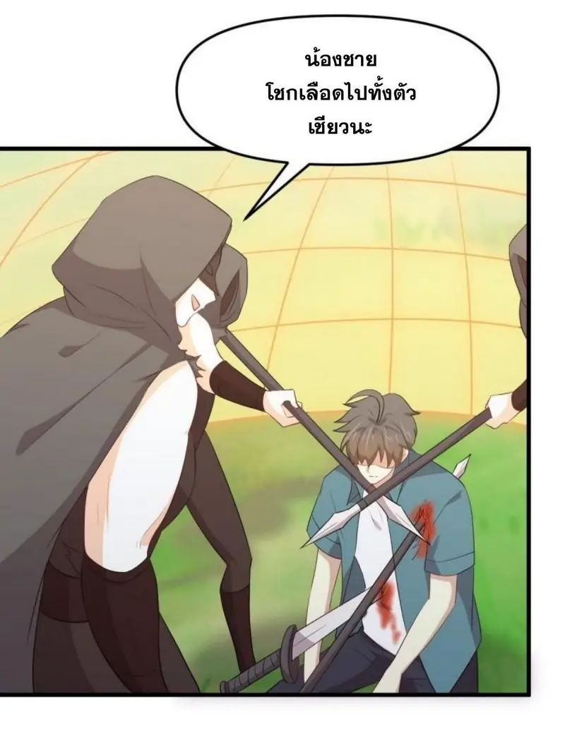 Immortal Swordsman in The Reverse World ข้าเซียนกระบี่ไม่เกาะสตรี ตอนที่ 301 หน้า 14