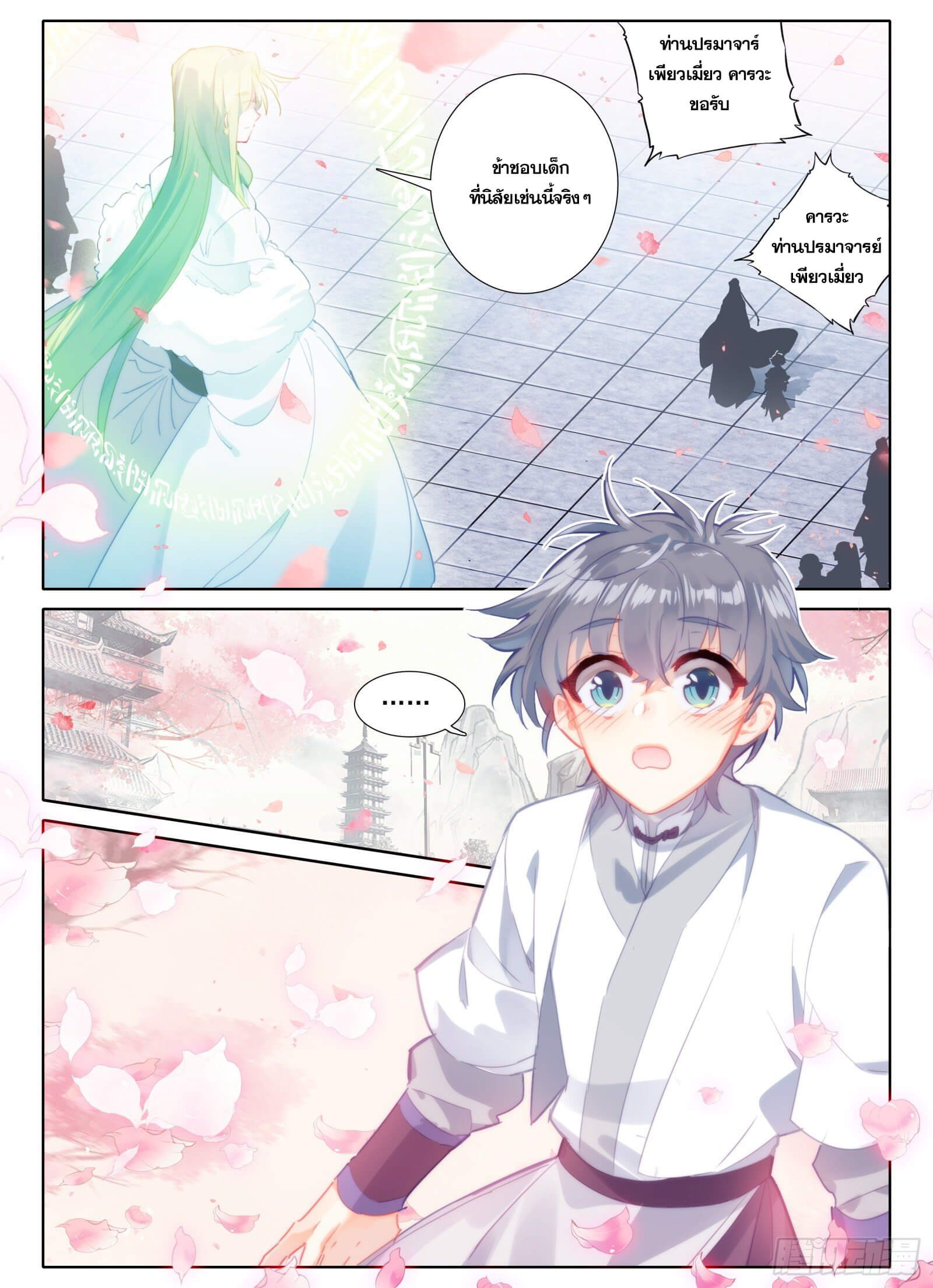 มีแต่ข้าที่เป็นเซียน (ทันจีน) ตอนที่ 14 หน้า 13