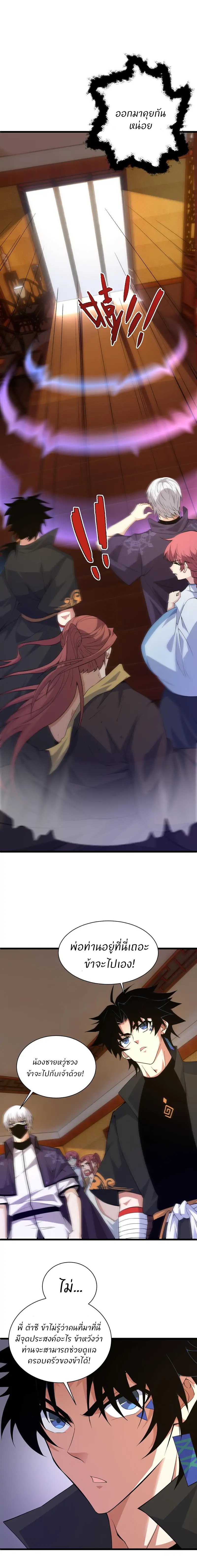 การกลับมาของปรมาจารย์ที่อายุน้อยที่สุด ตอนที่ 22 หน้า 23