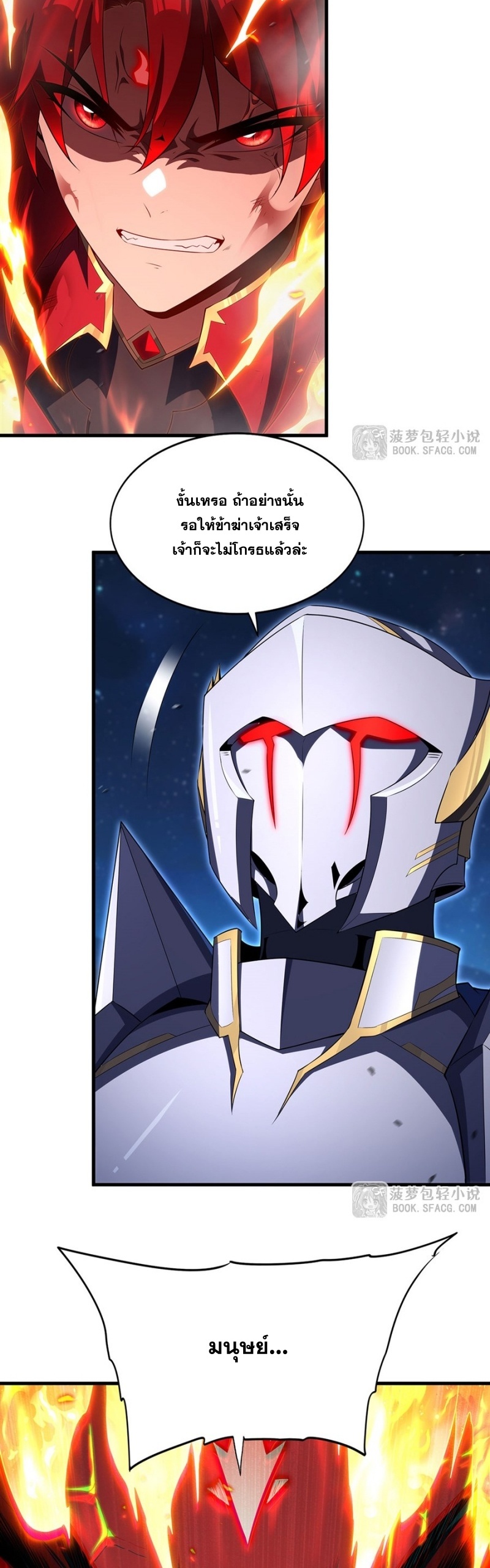 Shut Up, Evil Dragon! หุบปากซะยัยมังกรร้ายข้าไม่อยากมีลูกกับเจ้าอีกแล้ว ตอนที่ 89 หน้า 30