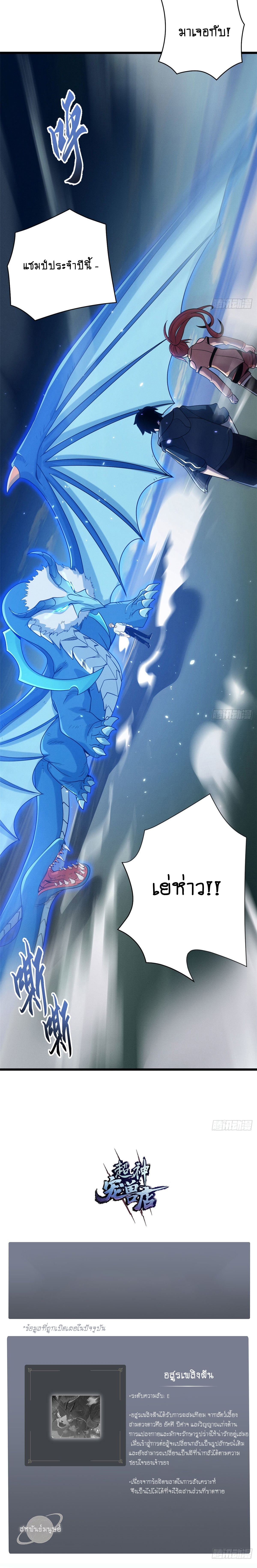 Super god pet shop - ร้านค้าสุดยอดสัตว์เลี้ยงระดับพระเจ้า (ชนจีน) ตอนที่ 30 หน้า 14