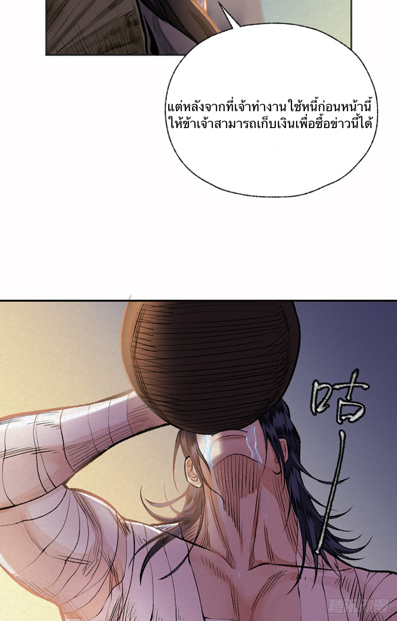 นักล่าปีศาจมือฉกรรจ์ ตอนที่ 13 หน้า 24