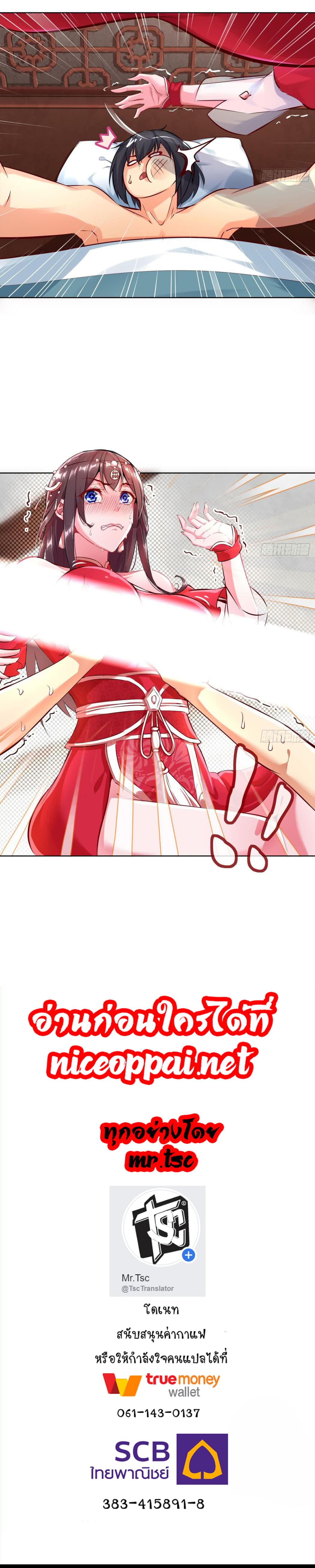 จักรพรรดิปีศาจจุติ ตอนที่ 2 หน้า 8