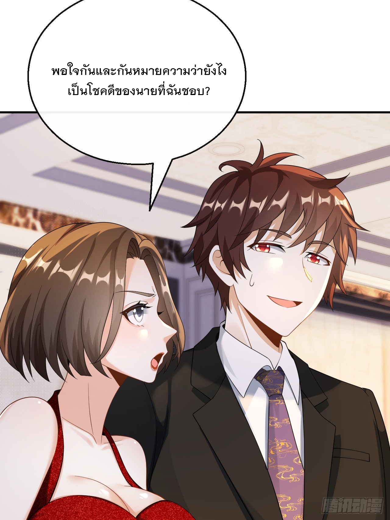 เกิดใหม่เป็นราชาแห่งวงการบันเทิง ตอนที่ 30 หน้า 7