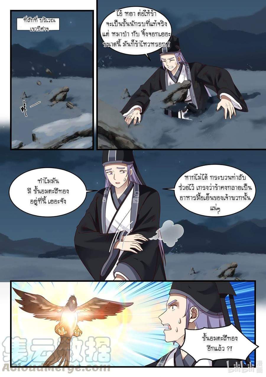 dragon throne ตอนที่ 64 หน้า 12