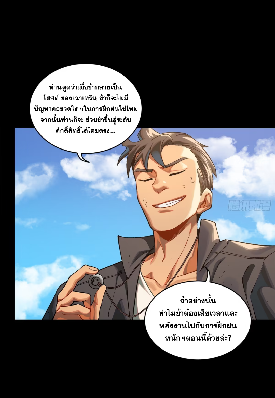 Legend of Star Genera ชนจีน ตอนที่ 198 หน้า 17