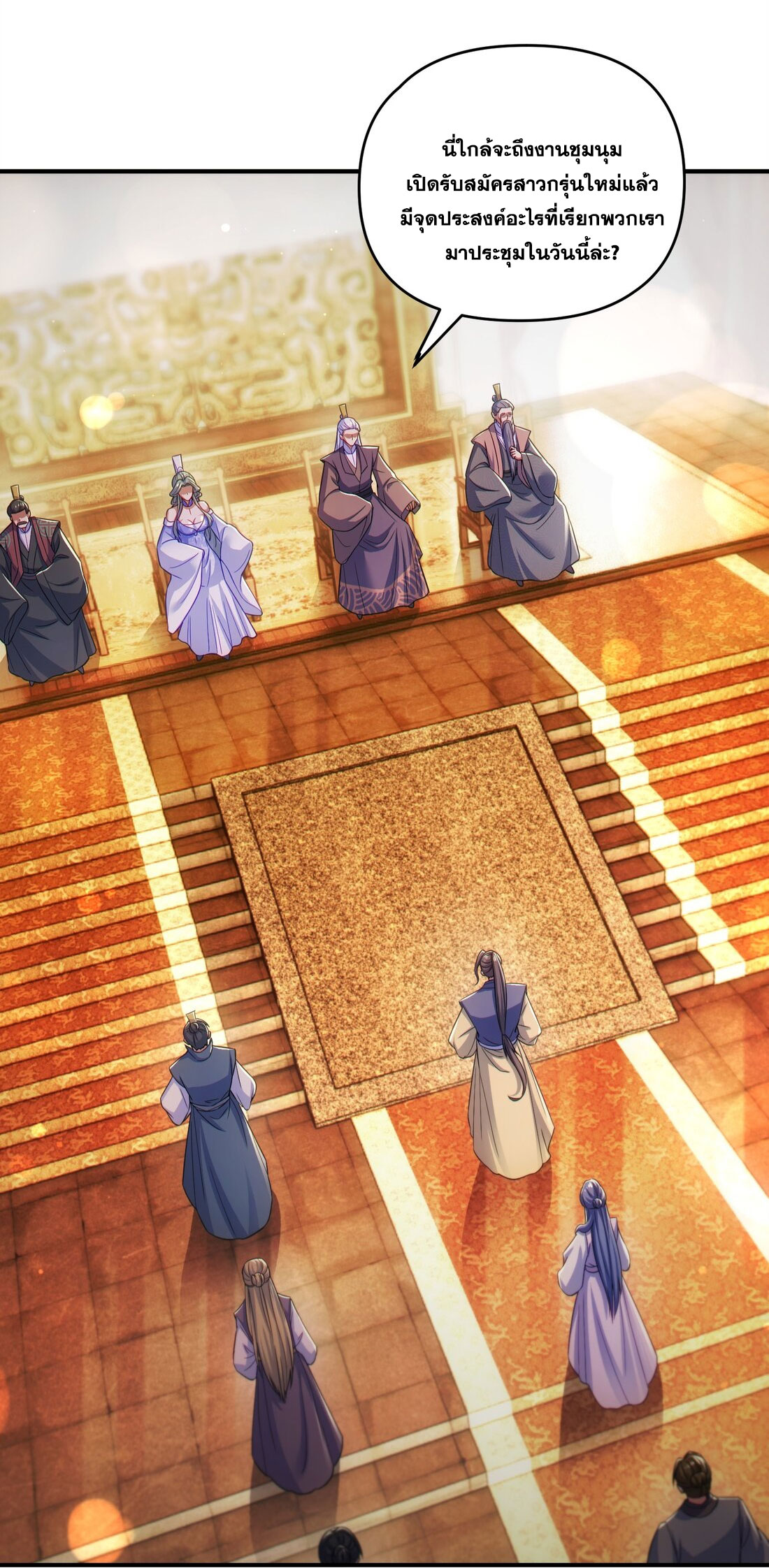 ได้โปรดเถอะนางฟ้า  ข้ามันก็แค่สหายเต๋าไร้ประโยชน์ ตอนที่ 7 หน้า 3