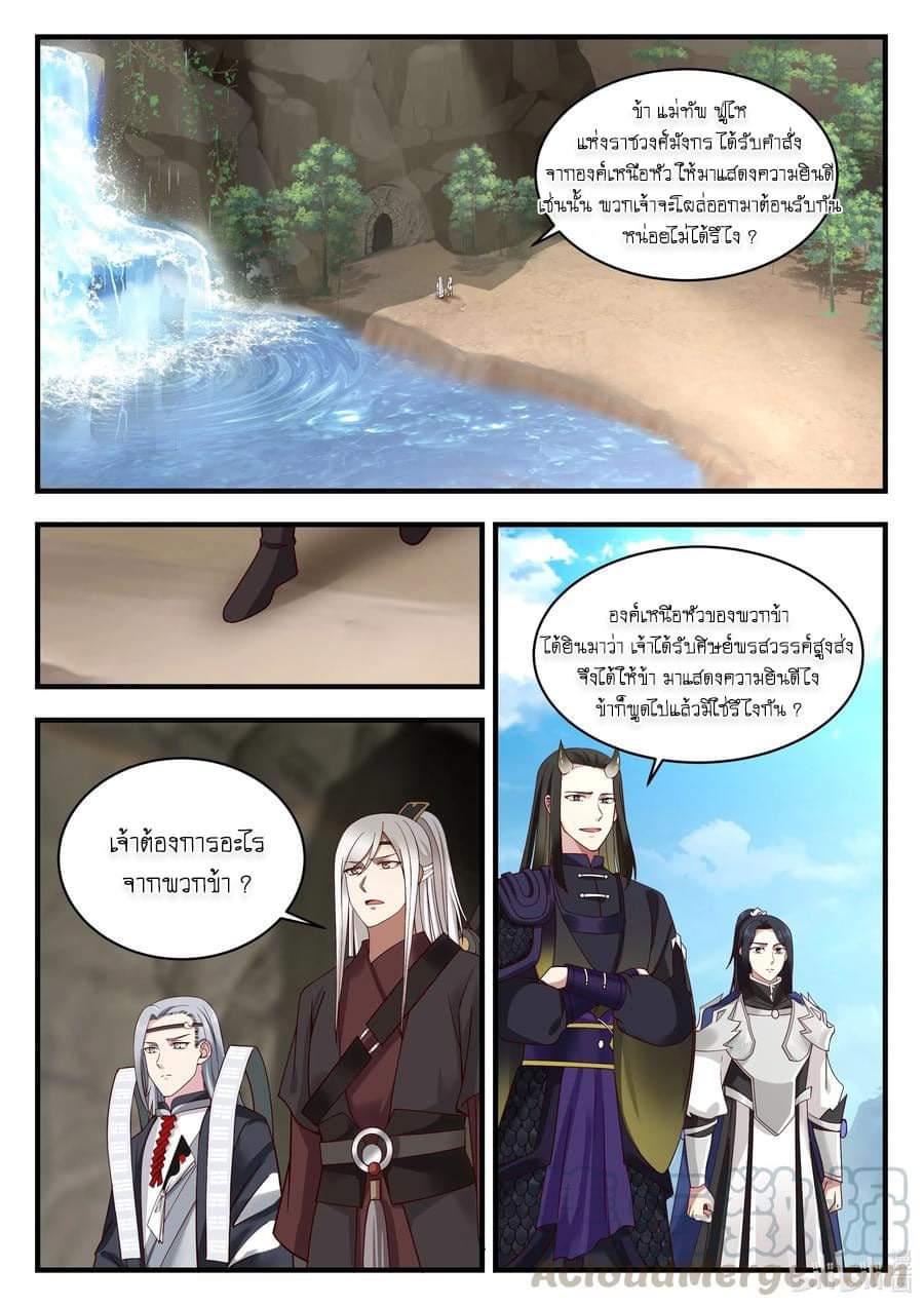 dragon throne ตอนที่ 62 หน้า 11