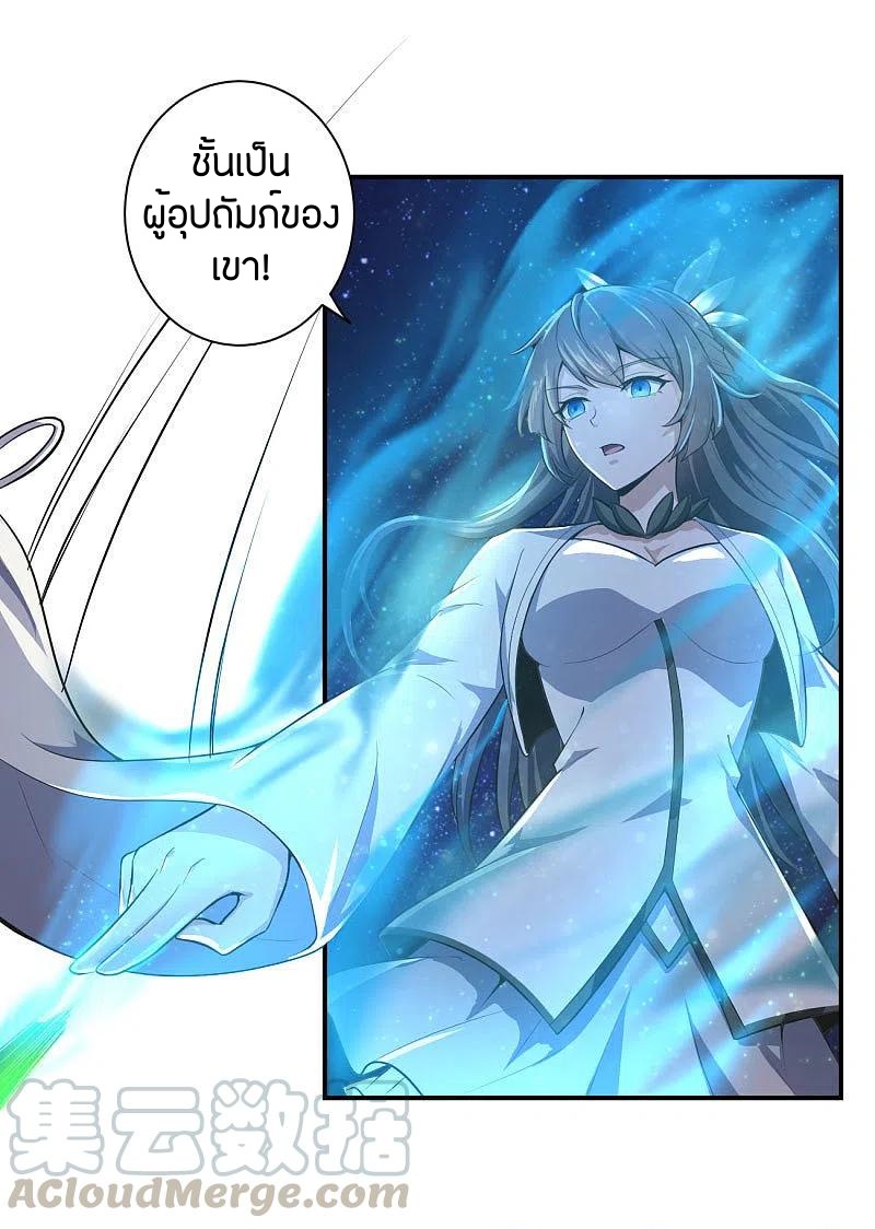 One Sword Reigns Supreme ตอนที่ 136 หน้า 22