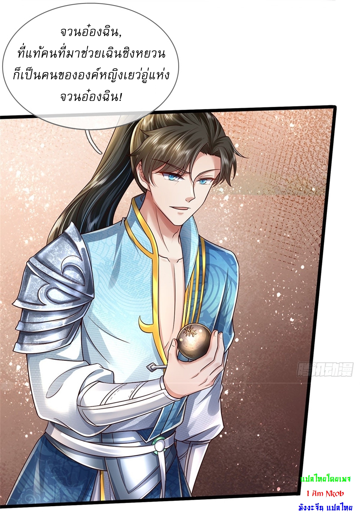 I Can Change The Timeline of Everything เกิดใหม่ในต่างโลก พร้อมระบบโกงเวลาสุดเกรียน ตอนที่ 19 หน้า 15