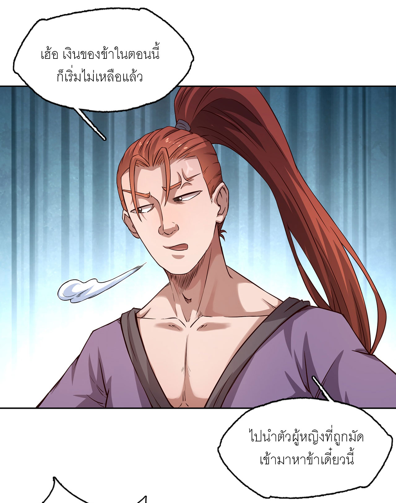 จักรพรรดิดาบ ผู้พิชิตฟ้าทะลายสวรรค์ ตอนที่ 10 หน้า 24