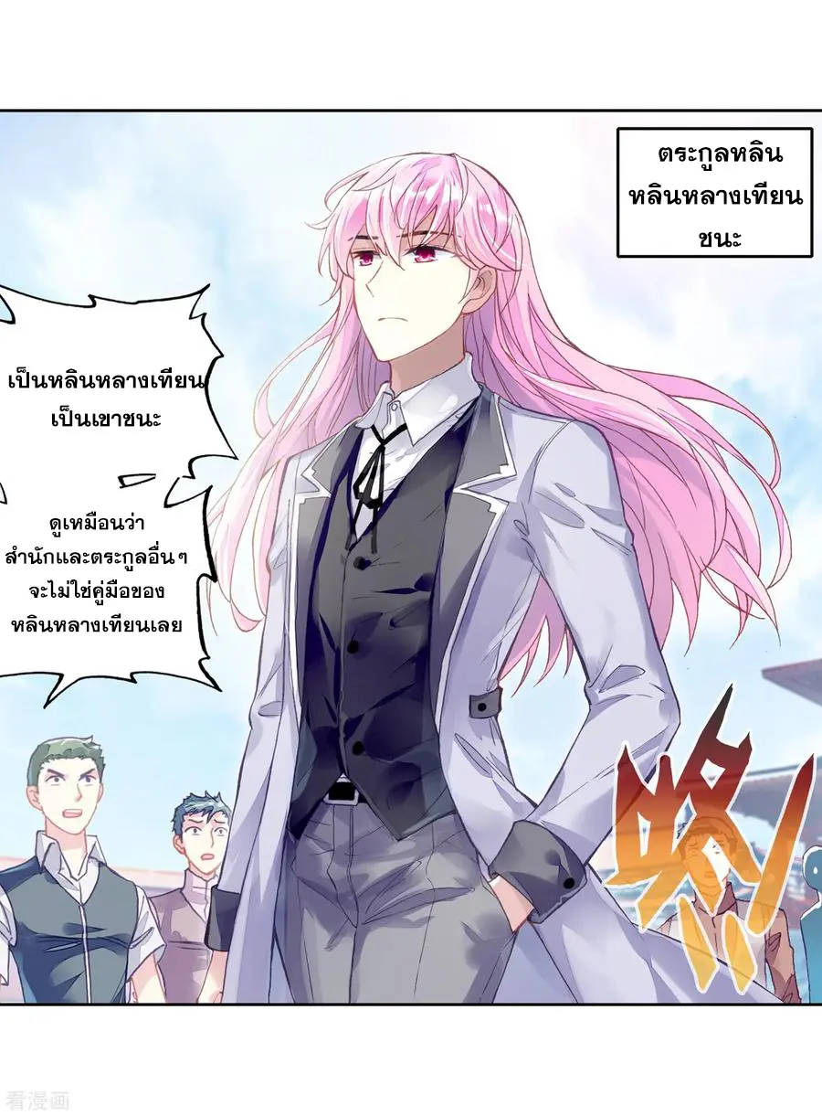 Wu Dong Qian Kun (ทันจีน) ตอนที่ 3 หน้า 12