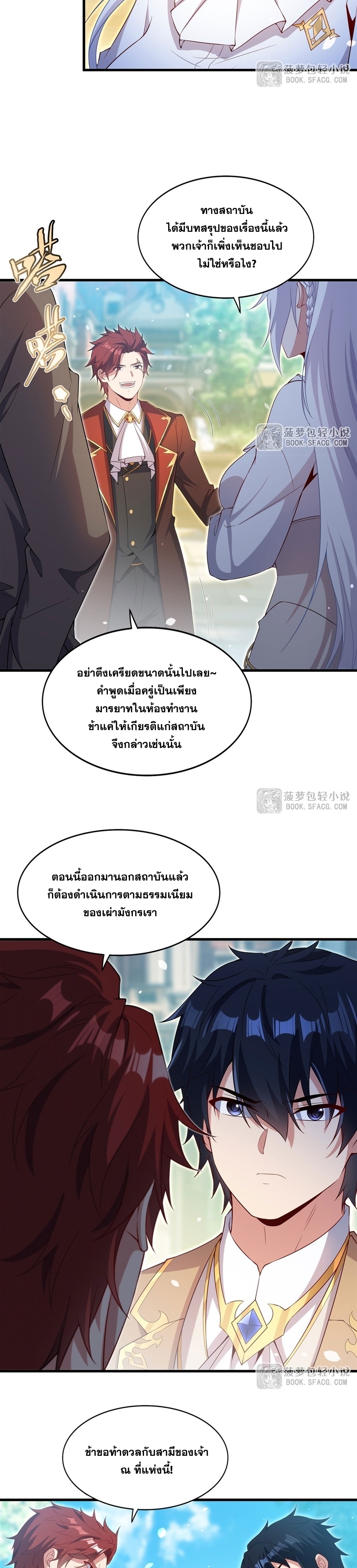 Shut Up, Evil Dragon! หุบปากซะยัยมังกรร้ายข้าไม่อยากมีลูกกับเจ้าอีกแล้ว ตอนที่ 36 หน้า 4