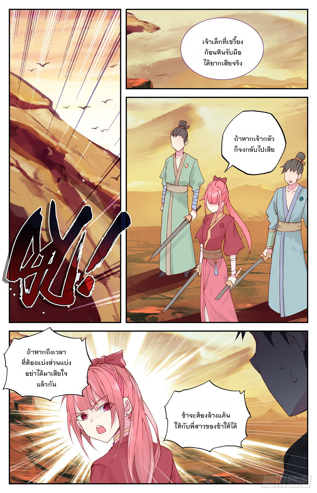 บรรพกาลแห่งวิญญาณศักดิ์สิทธิ์ ตอนที่ 26 หน้า 12