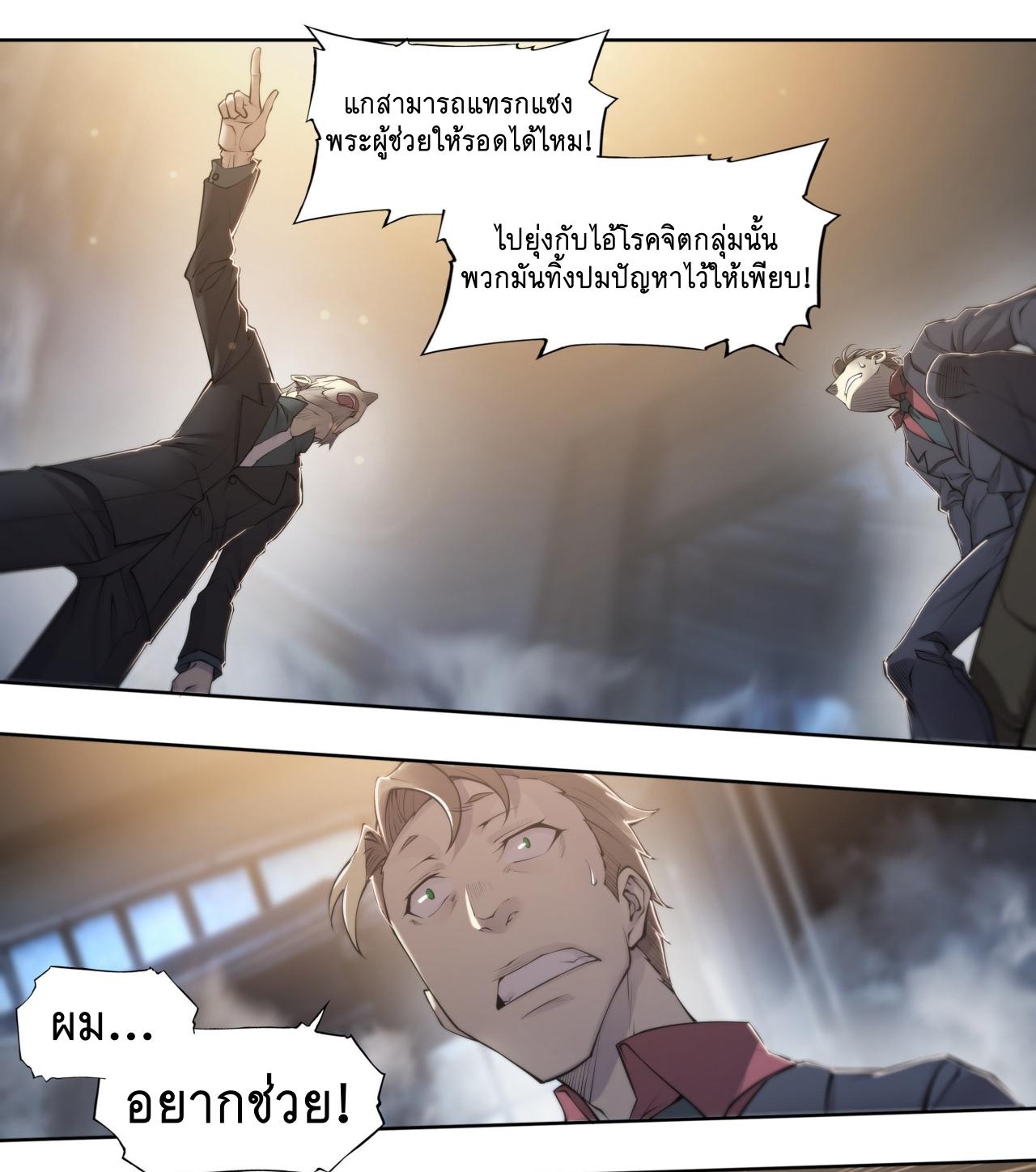 Apocalypse Forecast ตอนที่ 68 หน้า 7