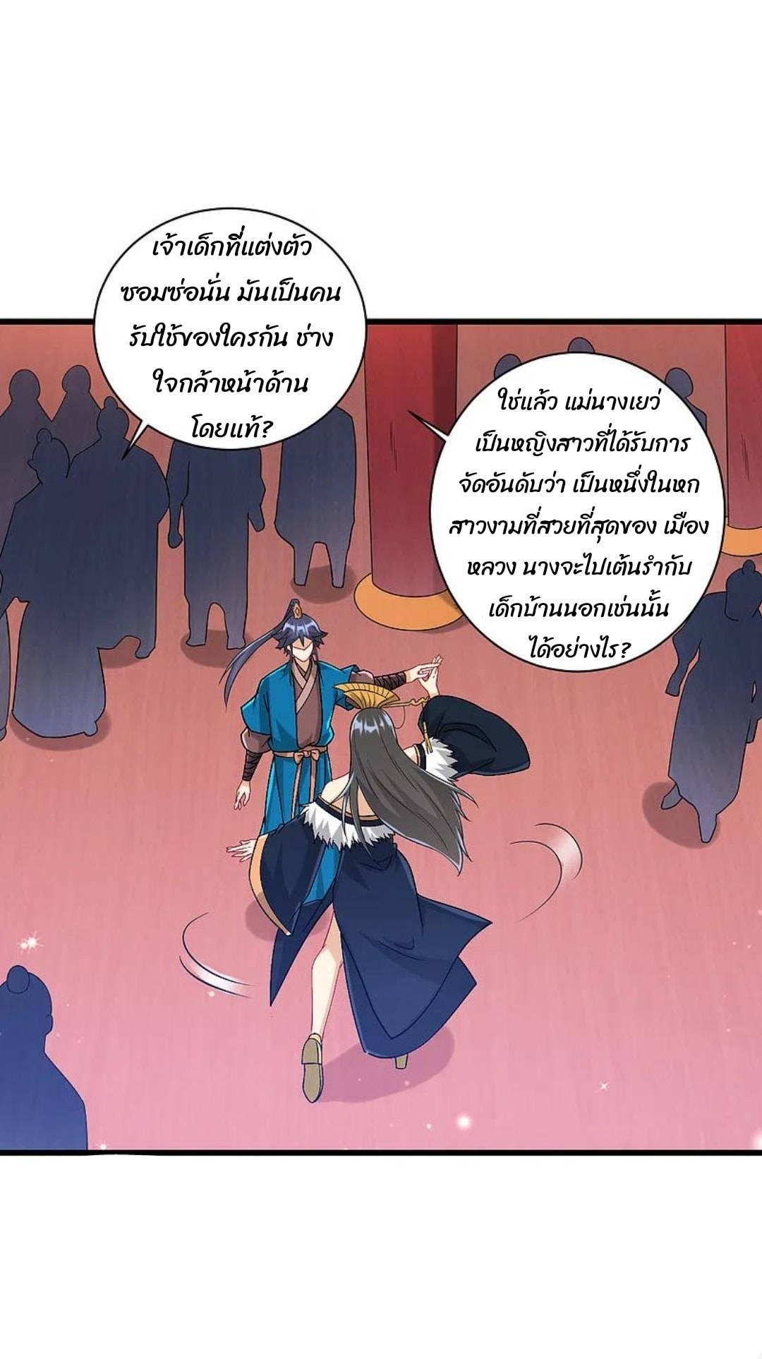 ข้ารับใช้ชั้นหนึ่ง ตอนที่ 250 หน้า 33