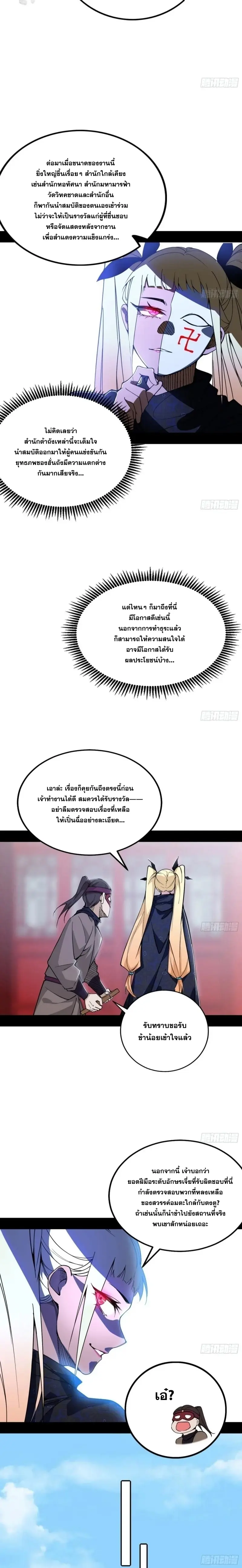 I'm an Evil God ข้าคือจักรพรรดิปีศาจ ตอนที่ 401 หน้า 14