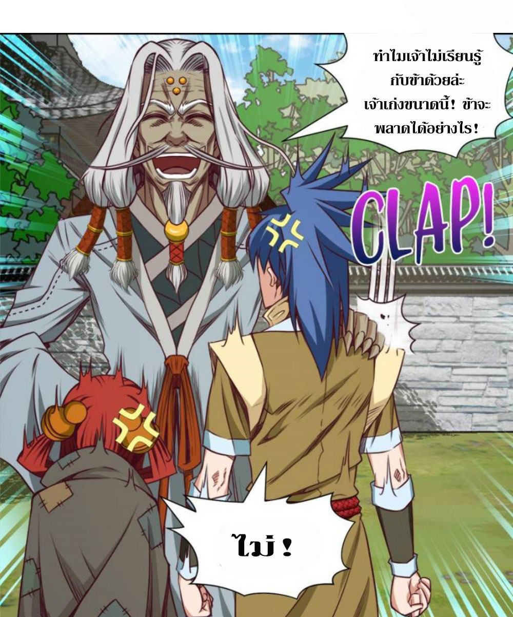 Doomed to be a king ตอนที่ 7 หน้า 27