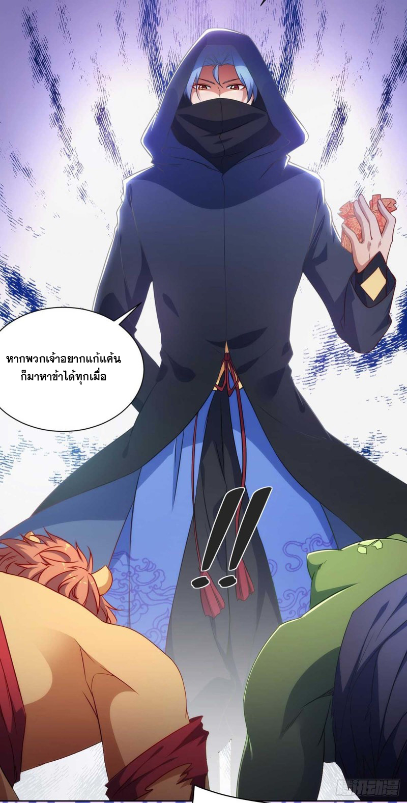 จักรพรรดิ 80,000 ปี ตอนที่ 117 หน้า 21