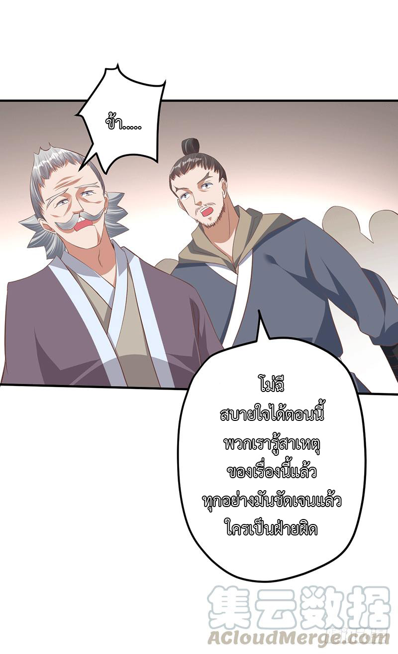 Peerless Scripture of Chaos ตอนที่ 28 หน้า 17