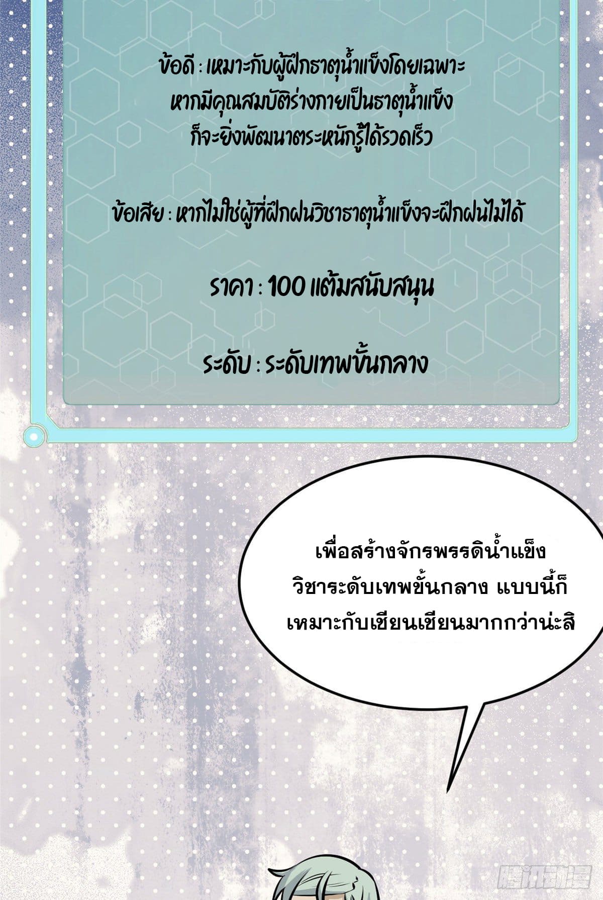 นิกายที่แข็งแกร่งที่สุด (ทันจีน) ตอนที่ 110 หน้า 38