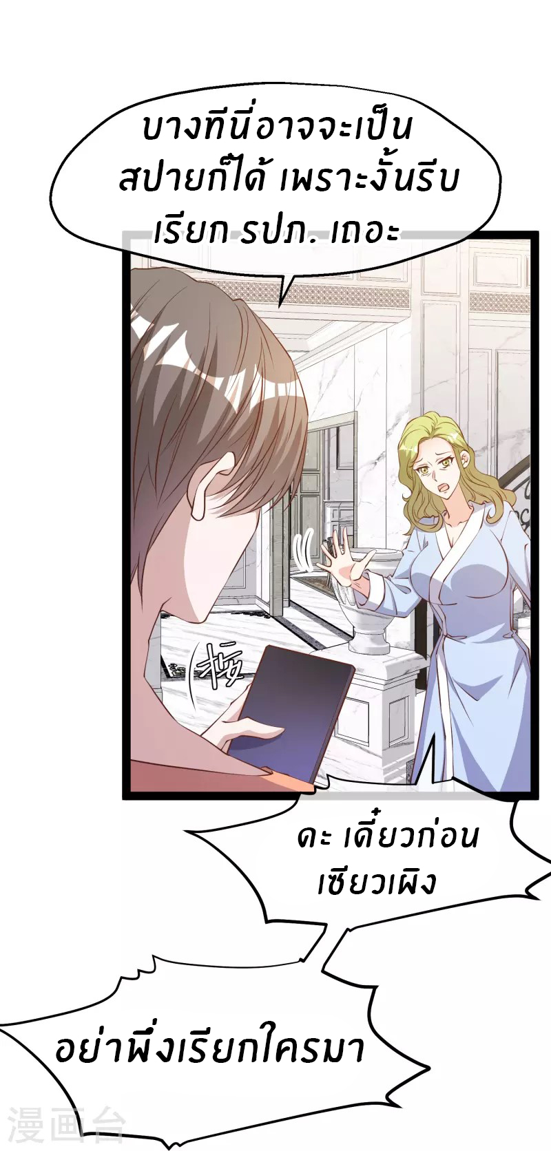 God Fisherman ตอนที่ 277 หน้า 4