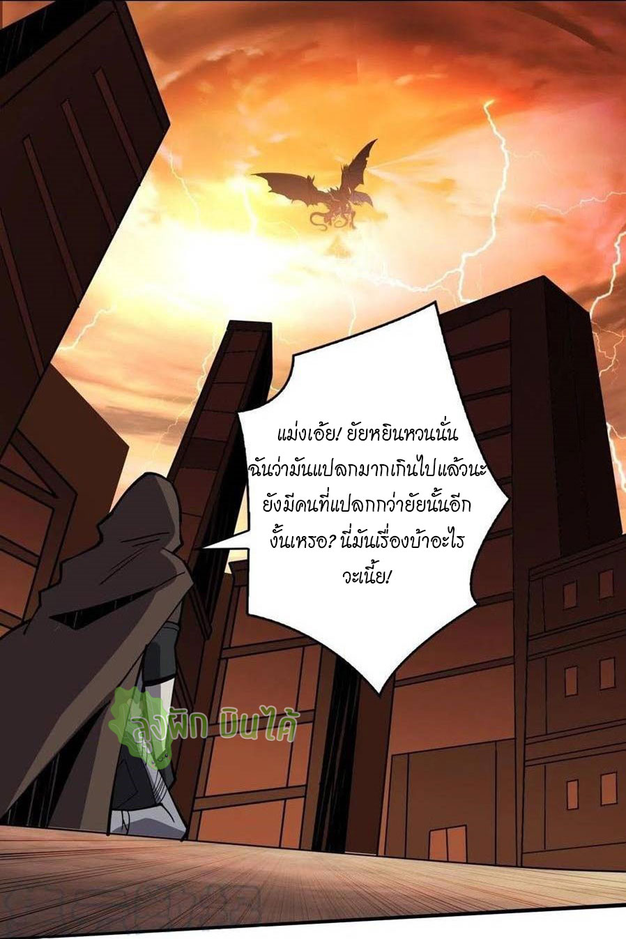 (ชนจีน) IT STARTS WITH A KINGPIN ACCOUNT - จุติจอมราชัน ตอนที่ 85 หน้า 10