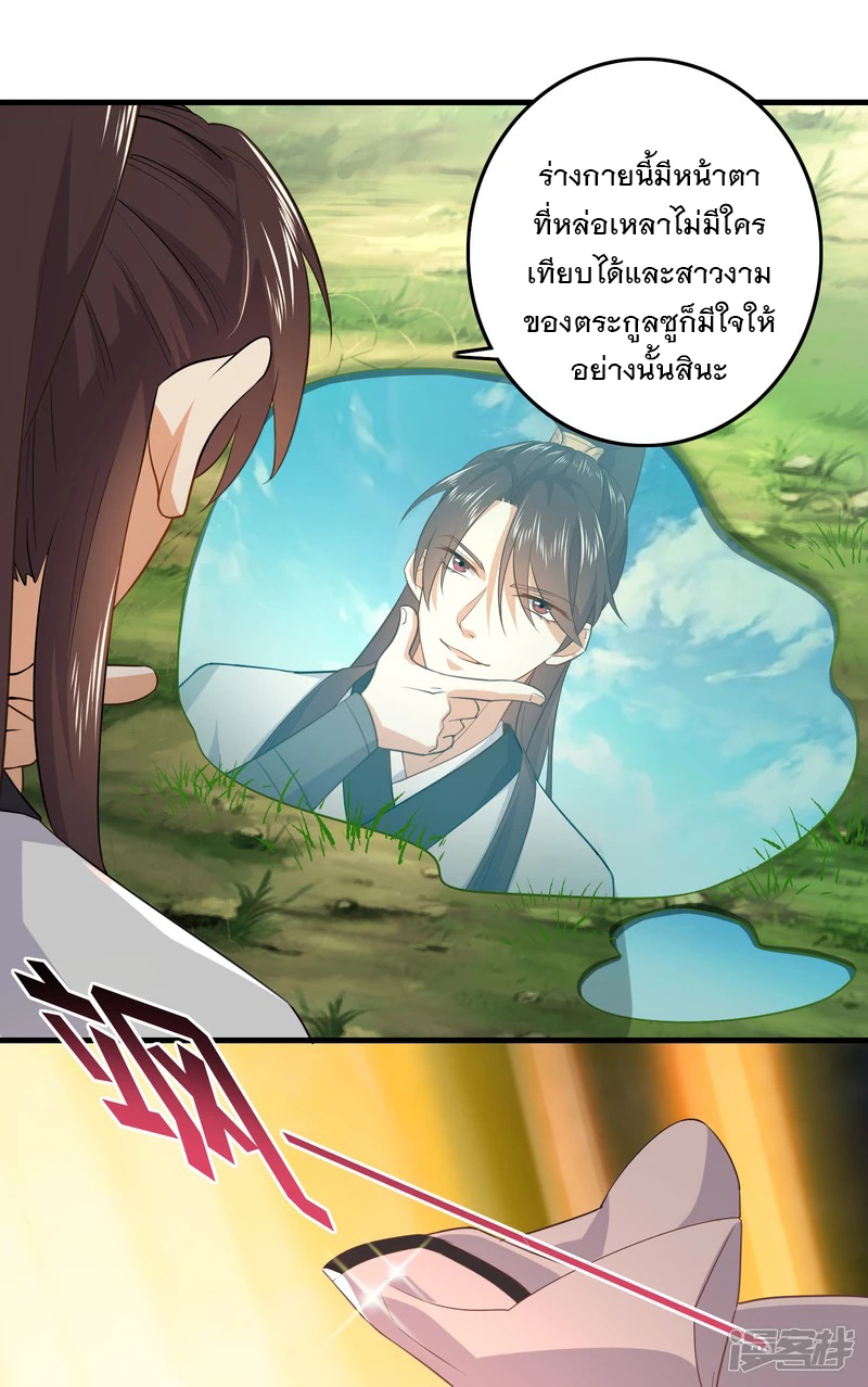 ลูกเขยที่แข็งแกร่งที่สุดในประวัติศาสตร์ ตอนที่ 1 หน้า 20