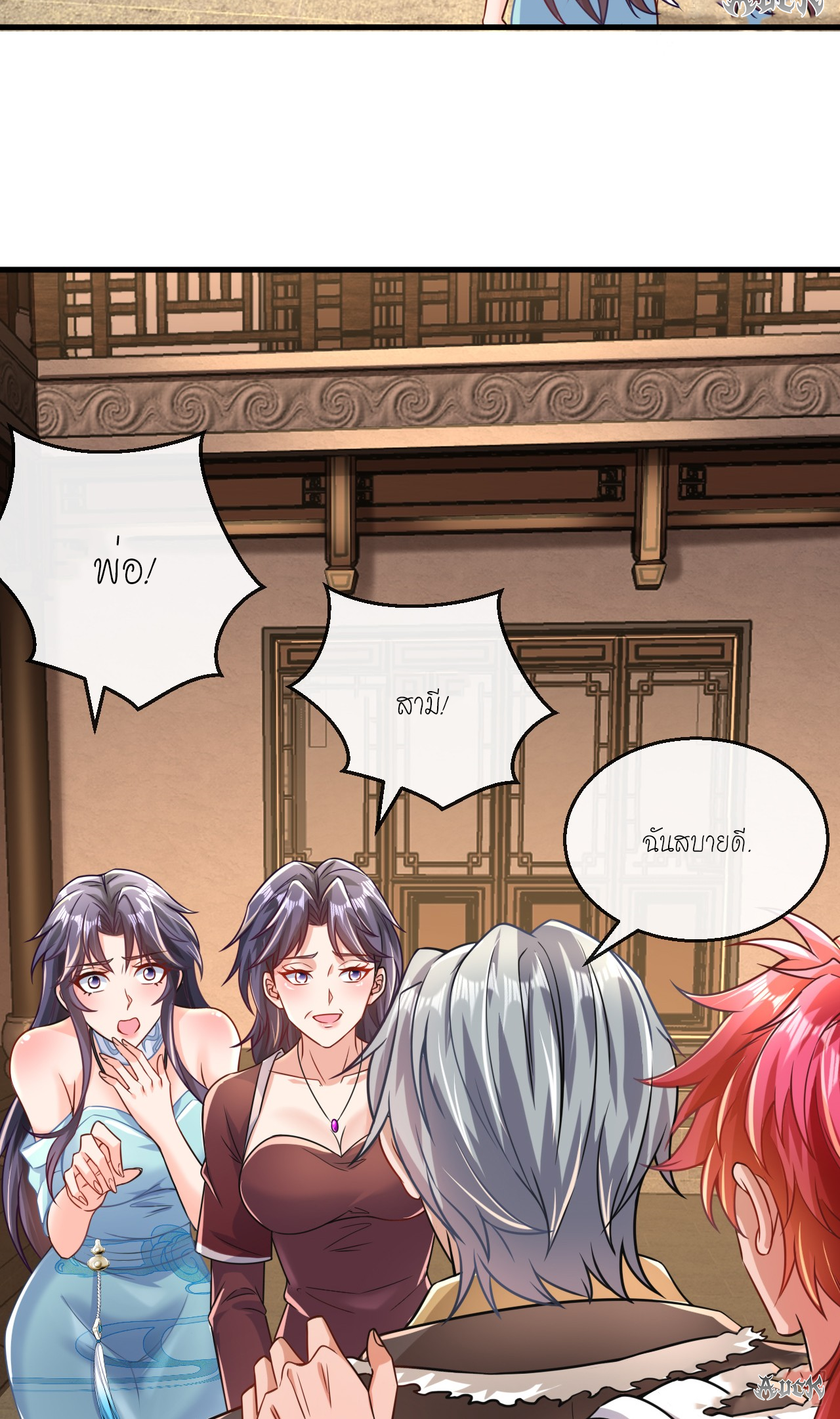 สุดยอดลูกเขยบ้า ตอนที่ 25 หน้า 40