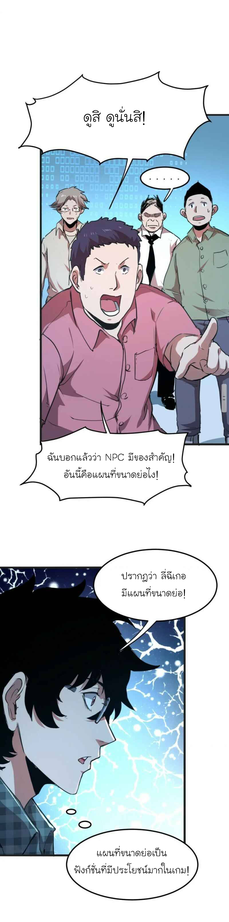 The King Of Bugs ตอนที่ 2 หน้า 28