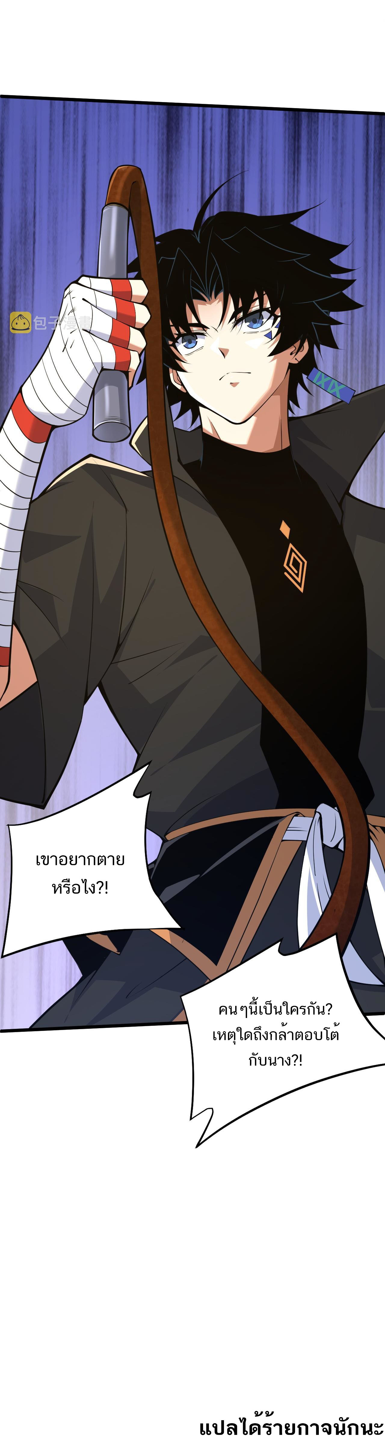 Return of the Youngest Grandmaster ตอนที่ 30 หน้า 12