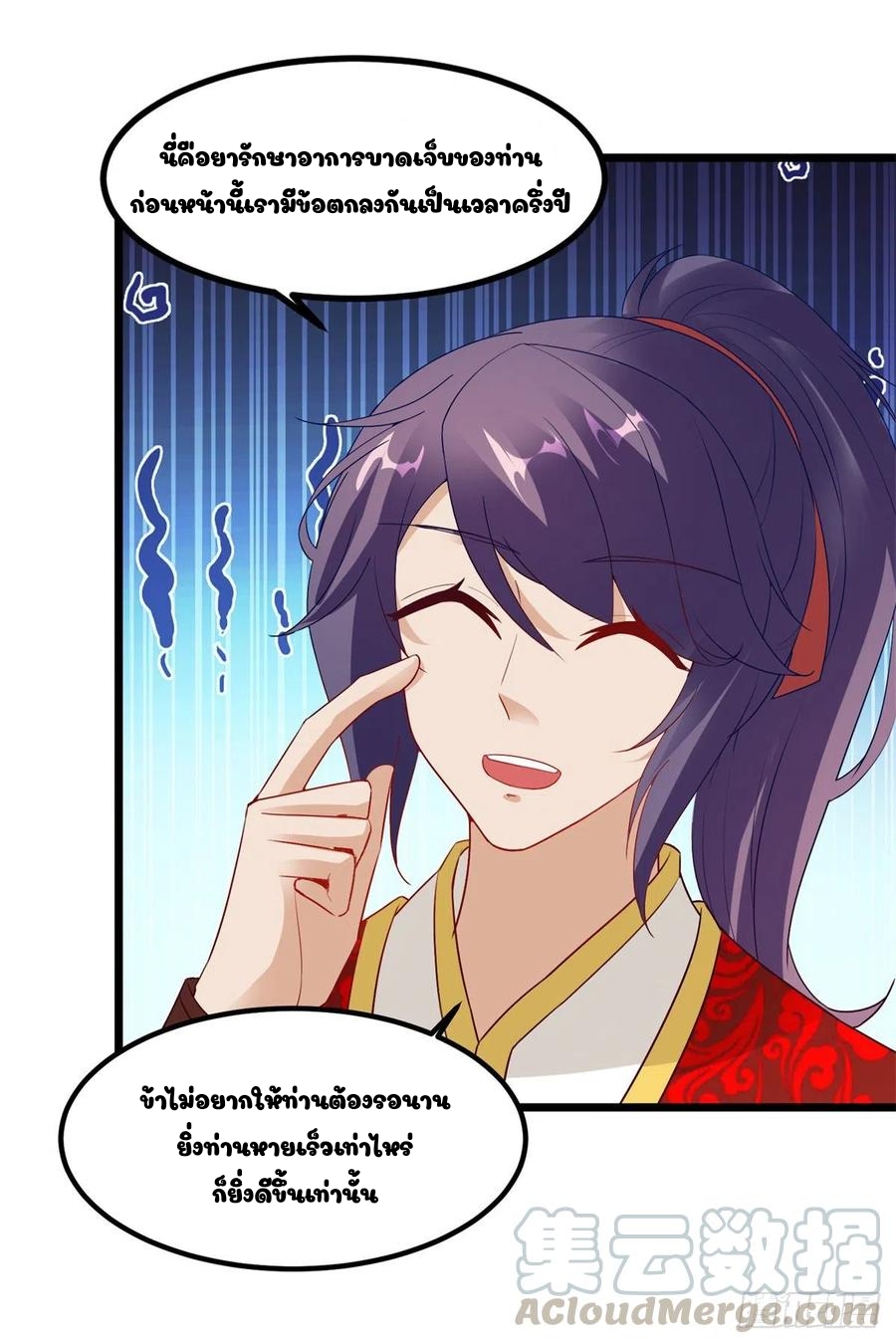 จักรพรรดิวิญญาณศักดิ์สิทธิ์ (ทันจีน) ตอนที่ 112 หน้า 21