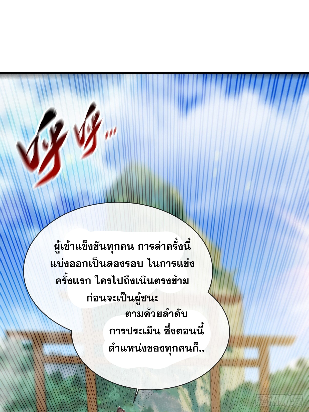 ระบบตัวเอก : ใต้หล้าแห่งนี้ข้าเป็นใหญ่ ตอนที่ 5 หน้า 35