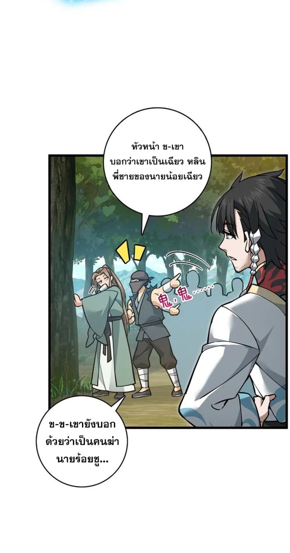 โครตคน ยิ่งตายยิ่งแกร่ง ตอนที่ 9 หน้า 5